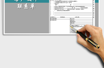 2025年客户交单联系单-范本