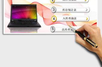 2024年进销存-出入库存管理系统