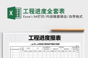 2025工程全套excel表格大全
