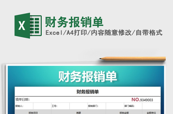 2025年财务报销单