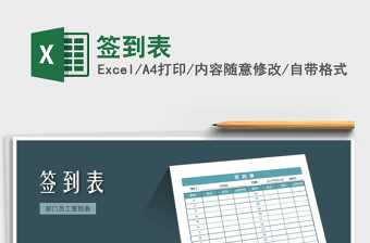 2025签到excel表格图片大全