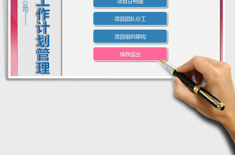 2024年项目工作计划管理系统（甘特图）