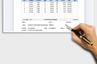 销售清单-销售出库单