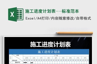 2024年施工进度计划表--标准范本