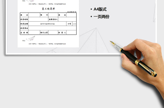 员工处罚单