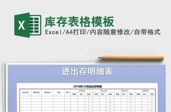 2025年库存表格模板免费下载