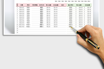 2025年收支记账跟踪表免费下载