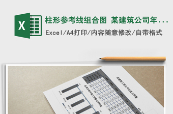 2025工程excel表格大全图