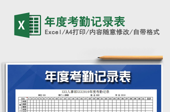 2025年年度考勤记录表