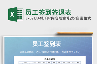 2025签到签退excel表格模板大全