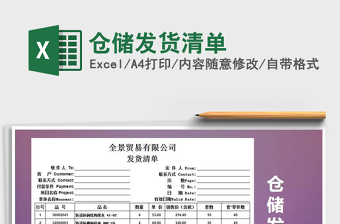 2025年仓储发货清单