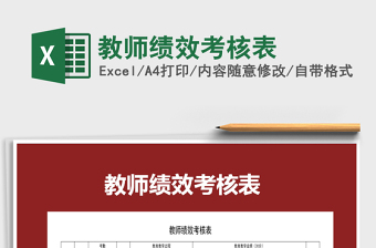 2025年教师绩效考核表