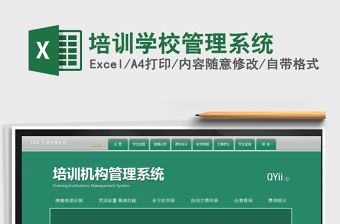 excel表格培训