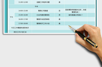 2024年每日工作计划表