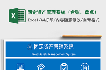 2024年固定资产管理系统（台账、盘点）