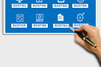 2024年固定资产管理系统（台账、盘点）