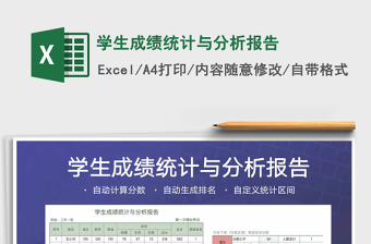 2024excel表格操作大全学生成绩及格