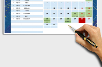 2025年自动日历事项安排表