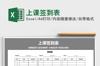2025年上课签到表