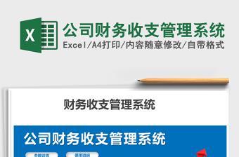 2025年公司财务收支管理系统