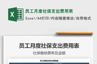 2025年员工月度社保支出费用表