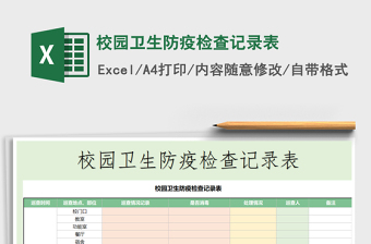 2025企业检查记录excel表格大全