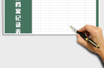 2025年员工健康档案记录表