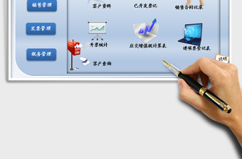 2025年销售管理系统（发票进销项管理）