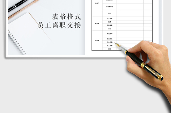 2025年员工离职交接登记表