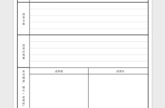 2024年提案改善活动表格免费下载