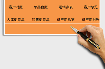 2025年进销存管理系统（全套表格）