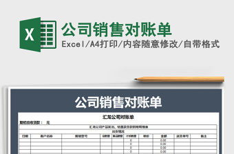 2025年公司销售对账单