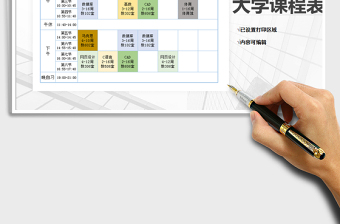 2024年大学课程表-课程表