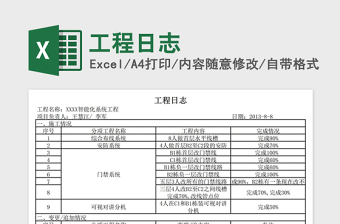 工程日志