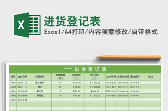 2025年进货登记表