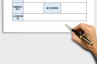 2025年车辆维修保养单