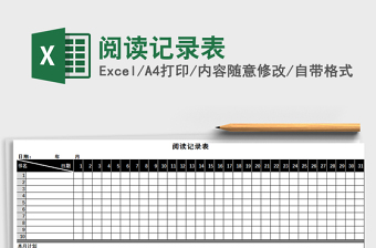 2025阅读记录excel表格图片大全