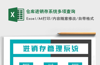 2025年仓库进销存系统多项查询