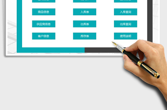 2025年仓库进销存系统多项查询