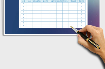 2025年小型企业工资登记表