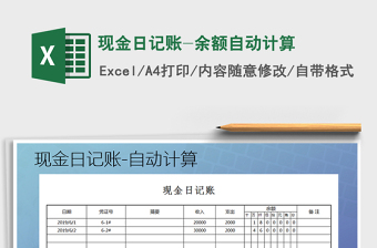 2025年现金日记账-余额自动计算