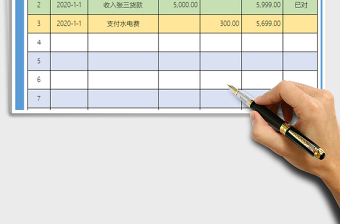 出纳日记账现金银行账表格