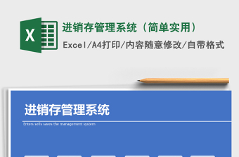 2025年进销存管理系统（简单实用）