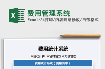 2025年费用管理系统