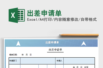2025年出差申请单