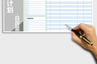 2025年日常工作计划-日历显示