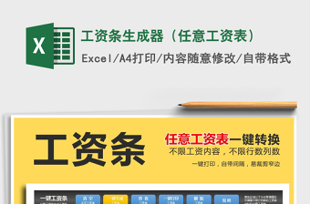 2024年工资条生成器（任意工资表）