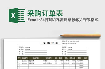2025年采购订单表