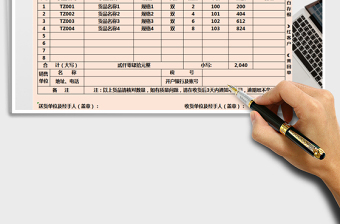 2024年送货单-进货单