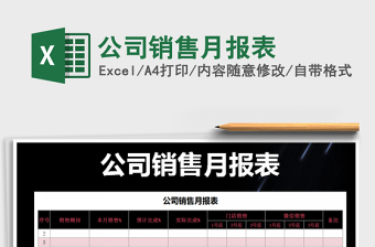 2025销售月excel表格模板大全